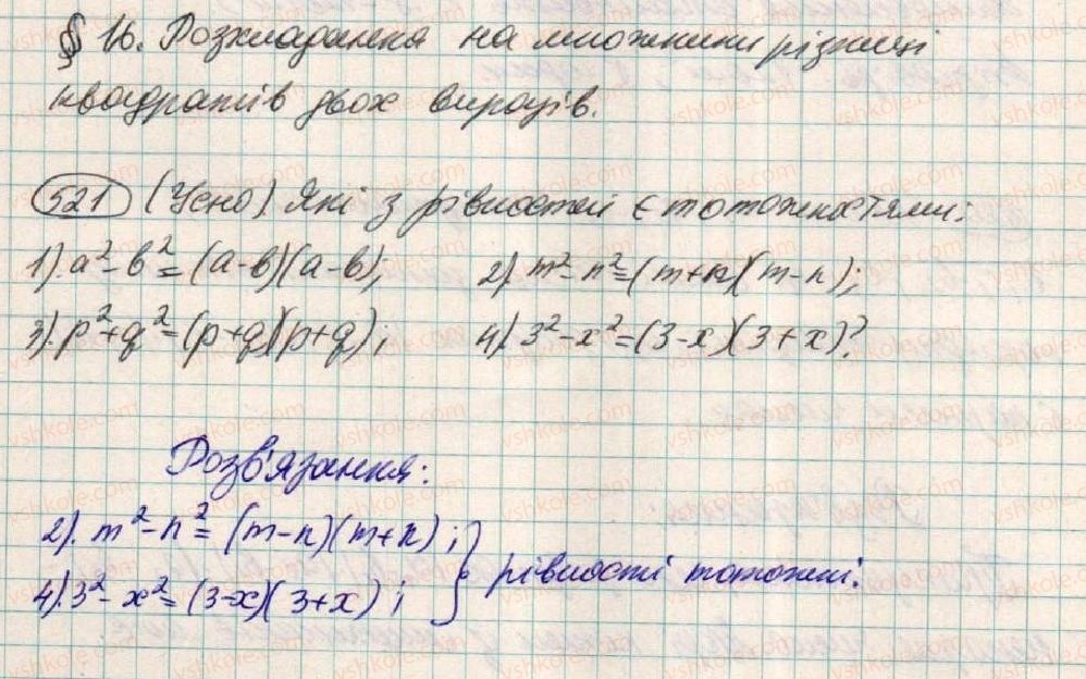 7-algebra-os-ister-2015--rozdil-1-virazi-16-rozkladannya-na-mnozhniki-riznitsi-kvadrativ-dvoh-viraziv-521.jpg