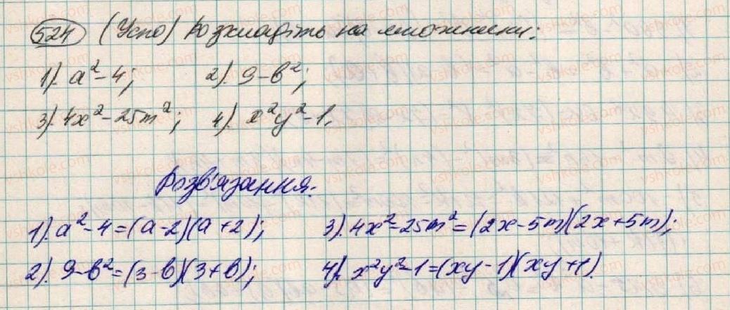 7-algebra-os-ister-2015--rozdil-1-virazi-16-rozkladannya-na-mnozhniki-riznitsi-kvadrativ-dvoh-viraziv-524.jpg