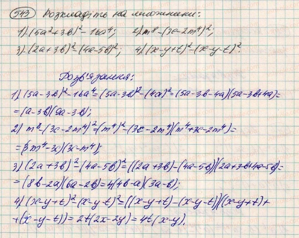 7-algebra-os-ister-2015--rozdil-1-virazi-16-rozkladannya-na-mnozhniki-riznitsi-kvadrativ-dvoh-viraziv-543.jpg