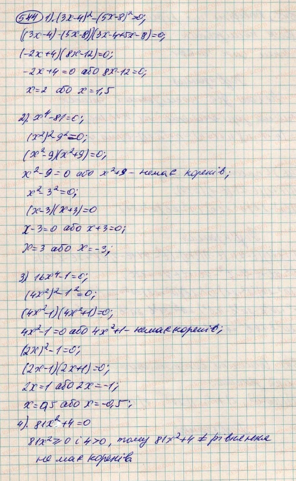 7-algebra-os-ister-2015--rozdil-1-virazi-16-rozkladannya-na-mnozhniki-riznitsi-kvadrativ-dvoh-viraziv-544-rnd2521.jpg