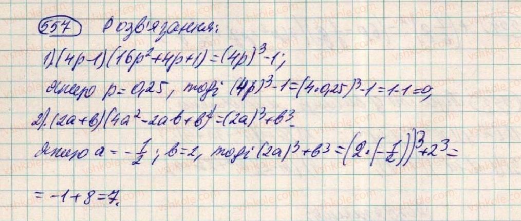 7-algebra-os-ister-2015--rozdil-1-virazi-17-suma-i-riznitsya-kubiv-557-rnd6757.jpg