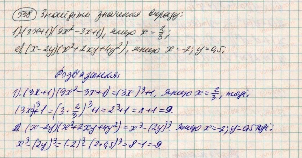 7-algebra-os-ister-2015--rozdil-1-virazi-17-suma-i-riznitsya-kubiv-558.jpg