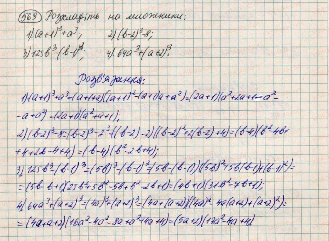 7-algebra-os-ister-2015--rozdil-1-virazi-17-suma-i-riznitsya-kubiv-569.jpg