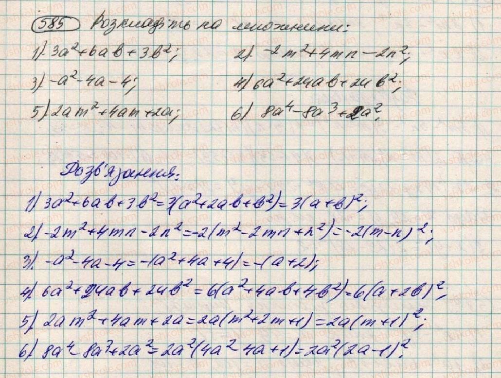 7-algebra-os-ister-2015--rozdil-1-virazi-18-zastosuvannya-kilkoh-sposobiv-rozkladannya-mnogochleniv-na-mnozhniki-585.jpg