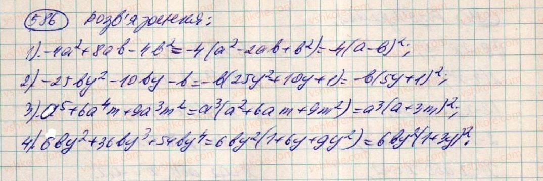 7-algebra-os-ister-2015--rozdil-1-virazi-18-zastosuvannya-kilkoh-sposobiv-rozkladannya-mnogochleniv-na-mnozhniki-586-rnd6252.jpg