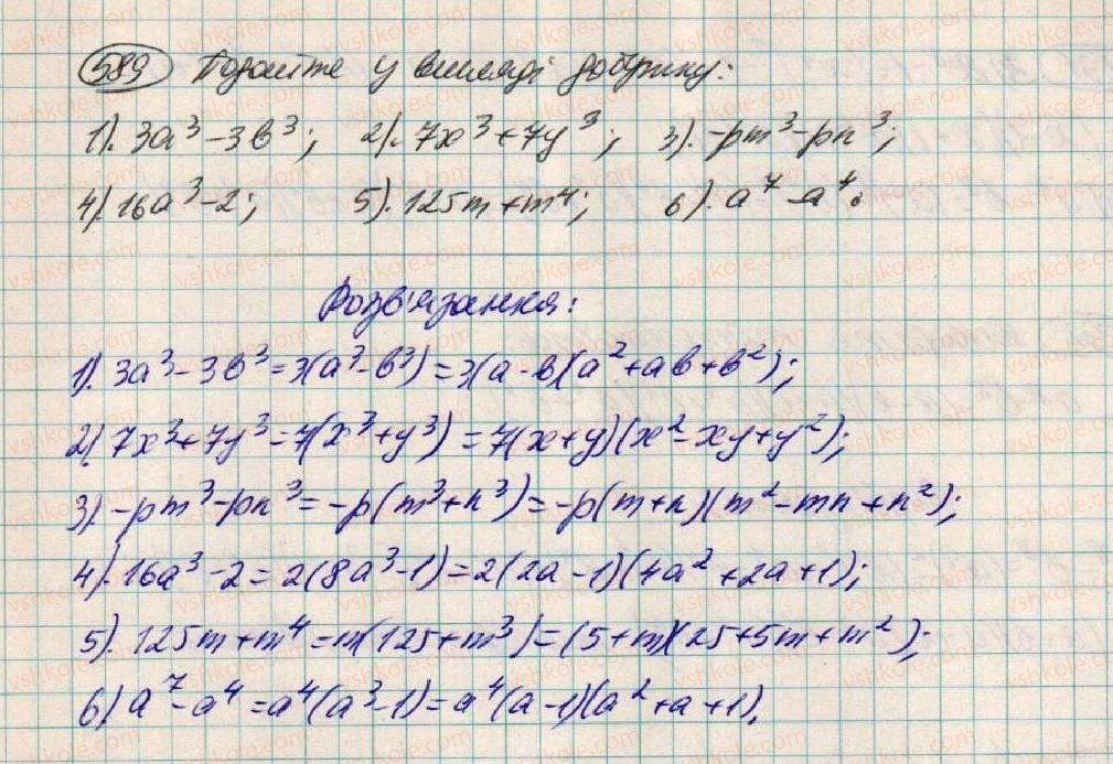 7-algebra-os-ister-2015--rozdil-1-virazi-18-zastosuvannya-kilkoh-sposobiv-rozkladannya-mnogochleniv-na-mnozhniki-589.jpg