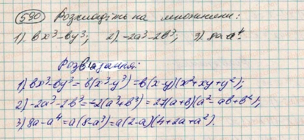 7-algebra-os-ister-2015--rozdil-1-virazi-18-zastosuvannya-kilkoh-sposobiv-rozkladannya-mnogochleniv-na-mnozhniki-590.jpg