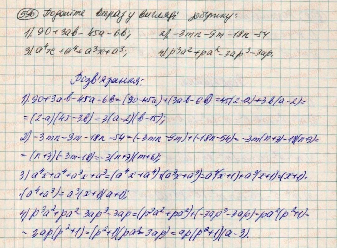 7-algebra-os-ister-2015--rozdil-1-virazi-18-zastosuvannya-kilkoh-sposobiv-rozkladannya-mnogochleniv-na-mnozhniki-596.jpg