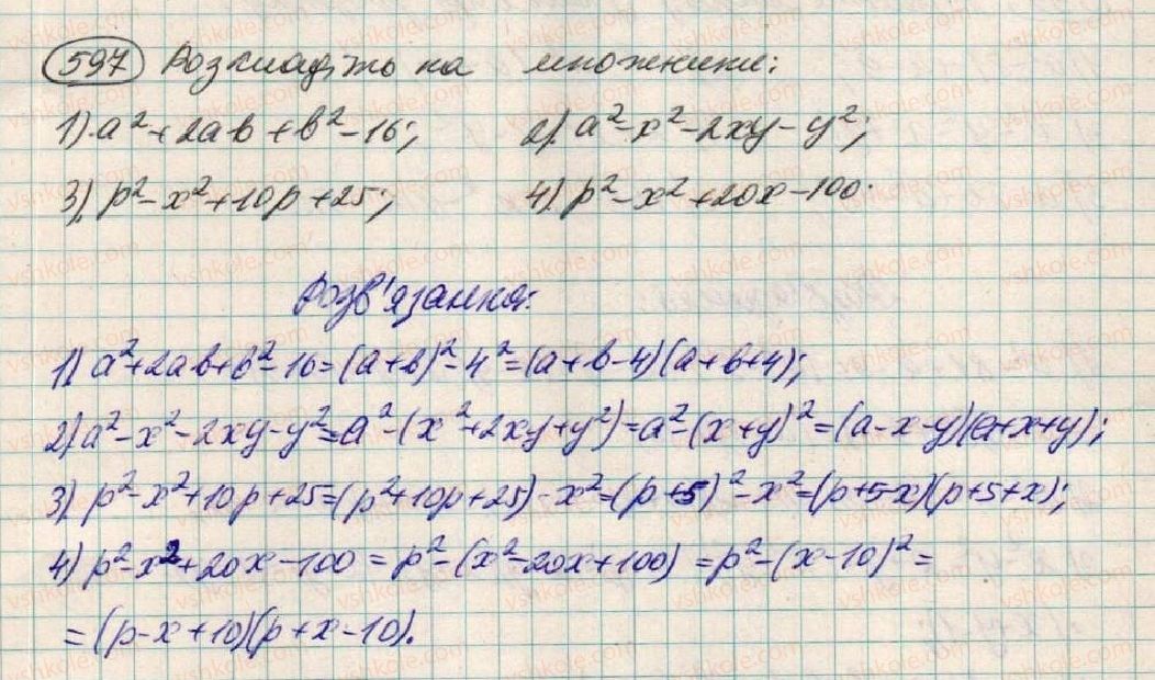 7-algebra-os-ister-2015--rozdil-1-virazi-18-zastosuvannya-kilkoh-sposobiv-rozkladannya-mnogochleniv-na-mnozhniki-597.jpg