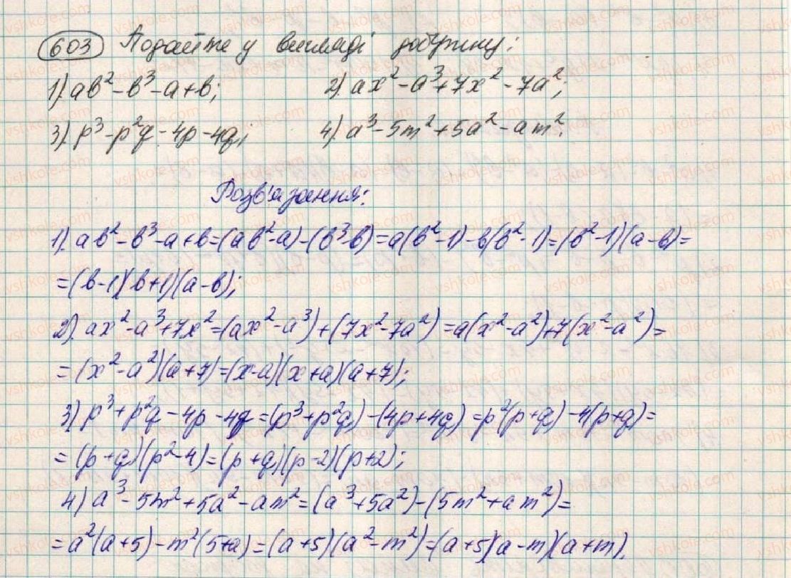 7-algebra-os-ister-2015--rozdil-1-virazi-18-zastosuvannya-kilkoh-sposobiv-rozkladannya-mnogochleniv-na-mnozhniki-603.jpg