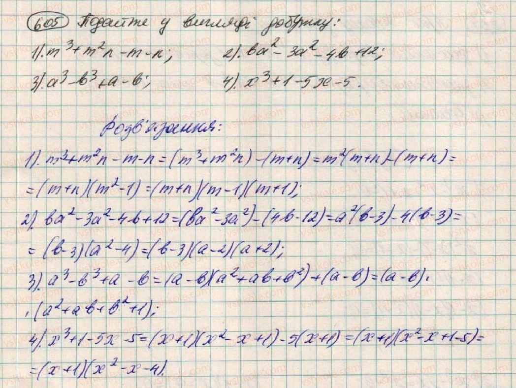 7-algebra-os-ister-2015--rozdil-1-virazi-18-zastosuvannya-kilkoh-sposobiv-rozkladannya-mnogochleniv-na-mnozhniki-605.jpg