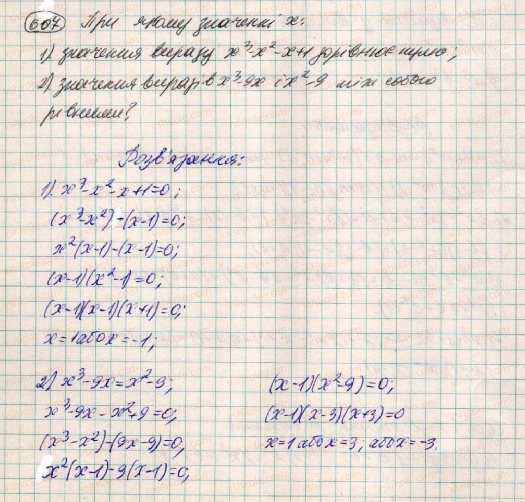 7-algebra-os-ister-2015--rozdil-1-virazi-18-zastosuvannya-kilkoh-sposobiv-rozkladannya-mnogochleniv-na-mnozhniki-607.jpg