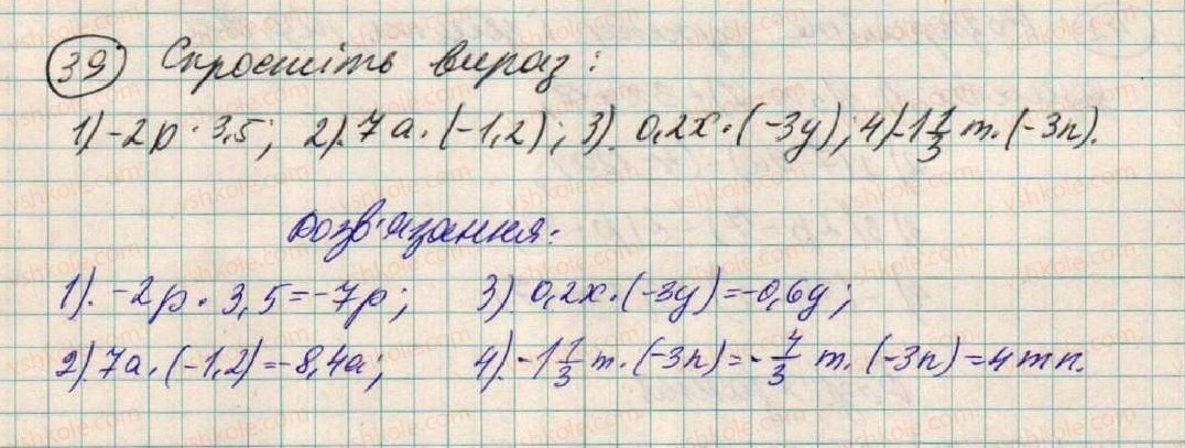 7-algebra-os-ister-2015--rozdil-1-virazi-2-totozhni-virazi-39.jpg