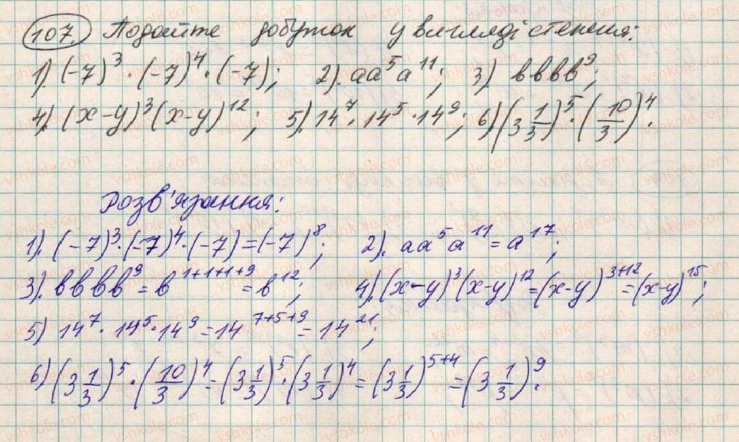 7-algebra-os-ister-2015--rozdil-1-virazi-4-vlastivosti-stepenya-z-naturalnim-pokaznikom-107.jpg