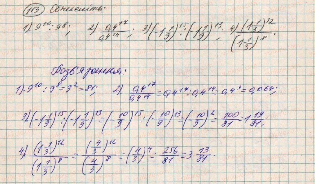 7-algebra-os-ister-2015--rozdil-1-virazi-4-vlastivosti-stepenya-z-naturalnim-pokaznikom-113.jpg