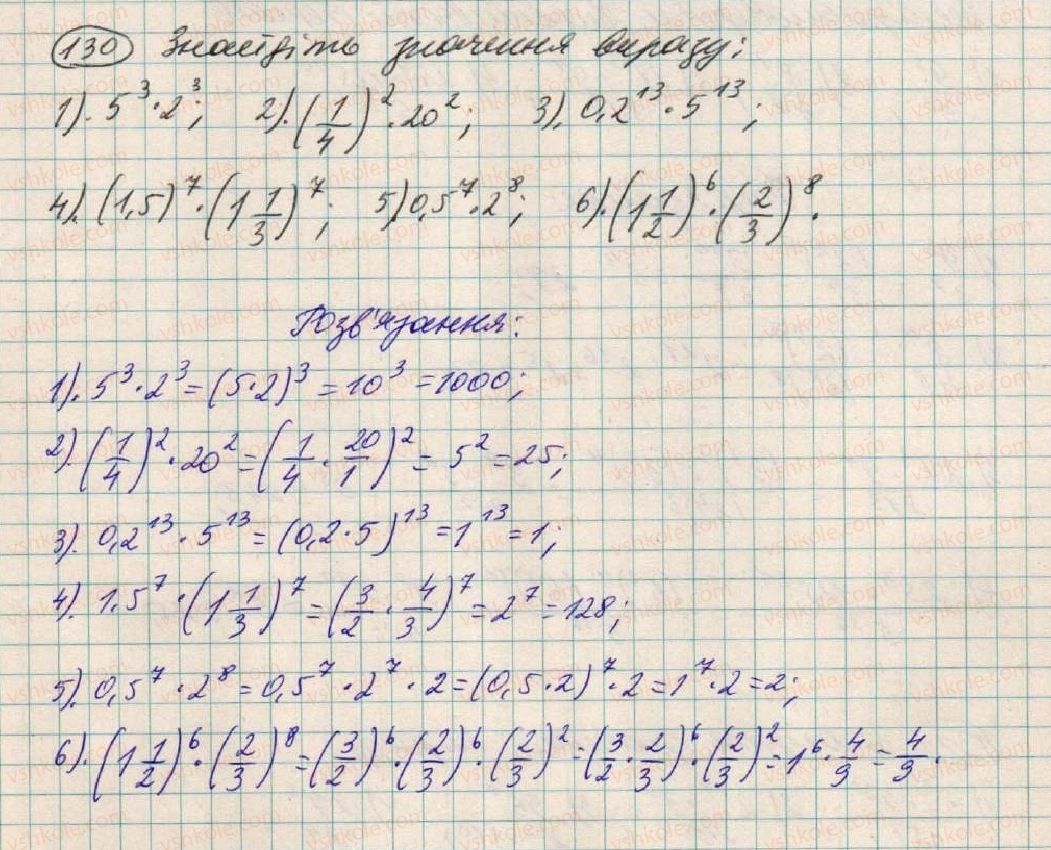 7-algebra-os-ister-2015--rozdil-1-virazi-4-vlastivosti-stepenya-z-naturalnim-pokaznikom-130.jpg