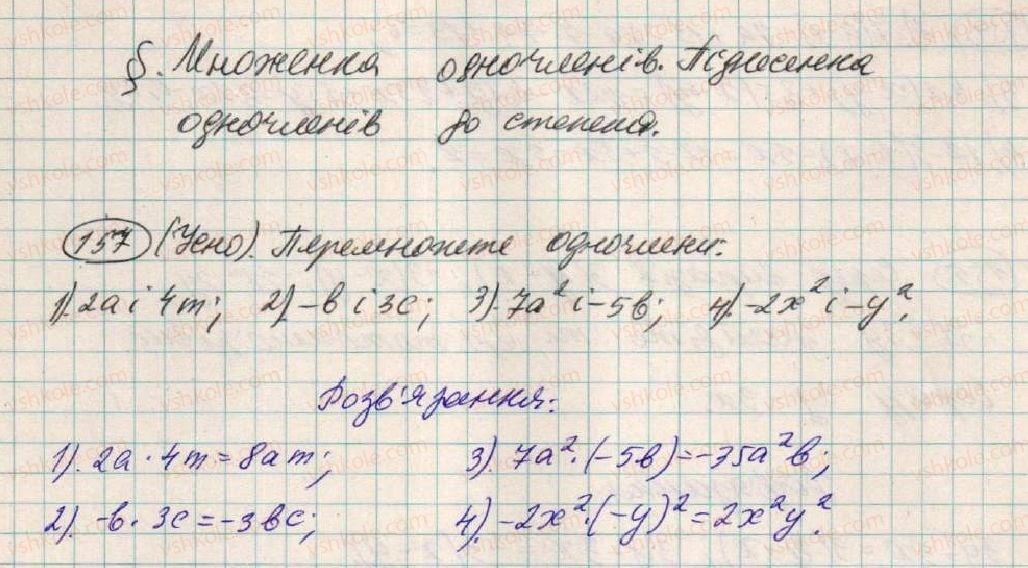 7-algebra-os-ister-2015--rozdil-1-virazi-6-mnozhennya-odnochleniv-157.jpg