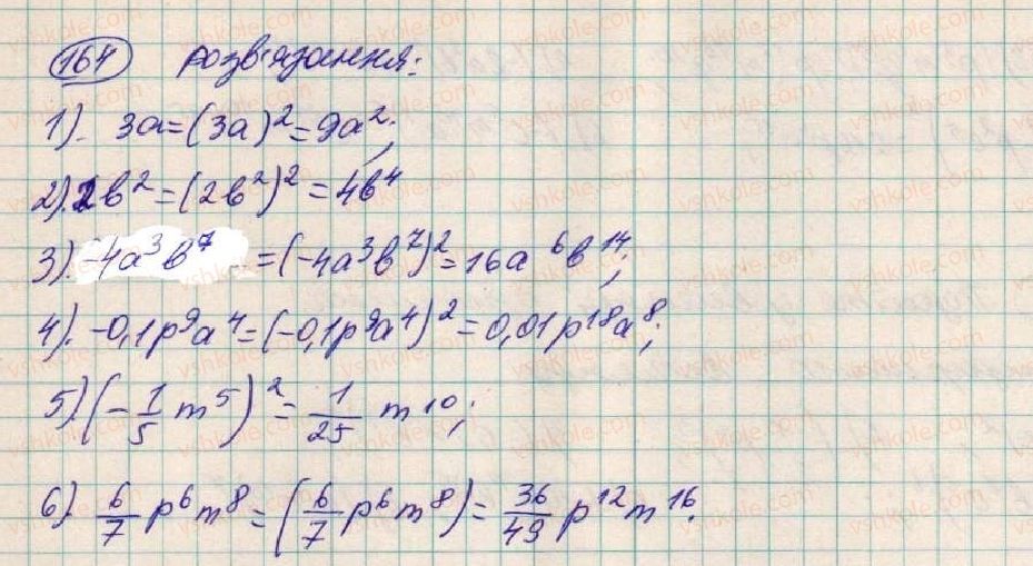 7-algebra-os-ister-2015--rozdil-1-virazi-6-mnozhennya-odnochleniv-164-rnd7267.jpg