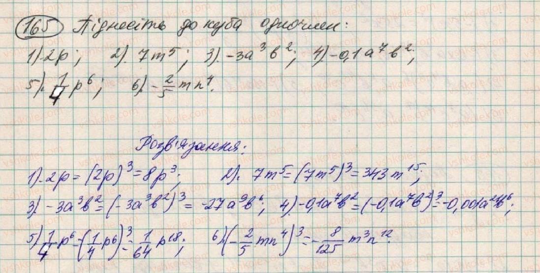 7-algebra-os-ister-2015--rozdil-1-virazi-6-mnozhennya-odnochleniv-165.jpg