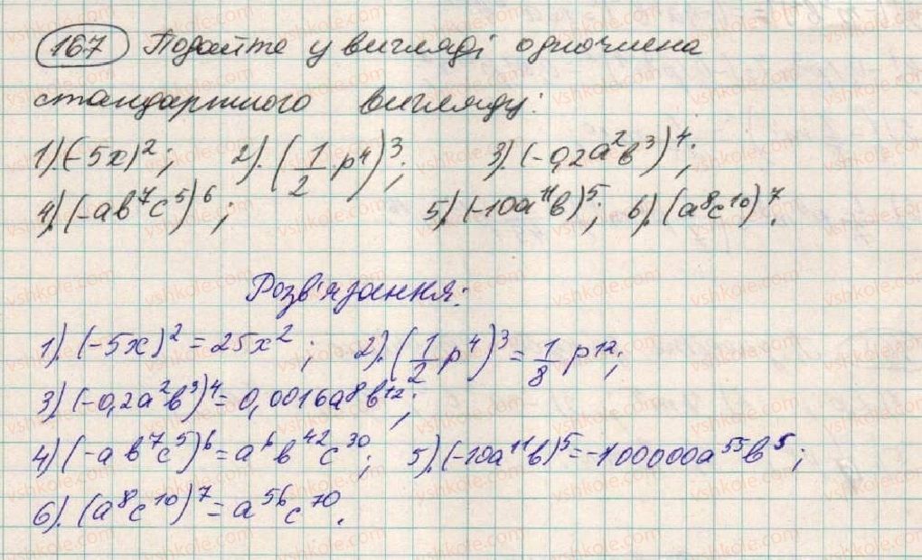 7-algebra-os-ister-2015--rozdil-1-virazi-6-mnozhennya-odnochleniv-167.jpg