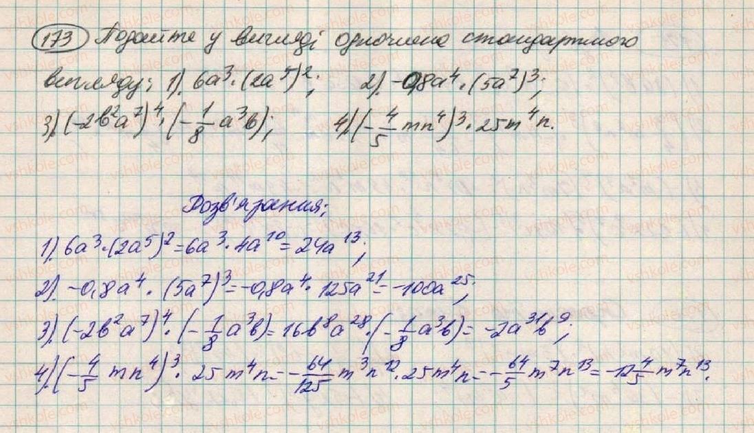 7-algebra-os-ister-2015--rozdil-1-virazi-6-mnozhennya-odnochleniv-173.jpg