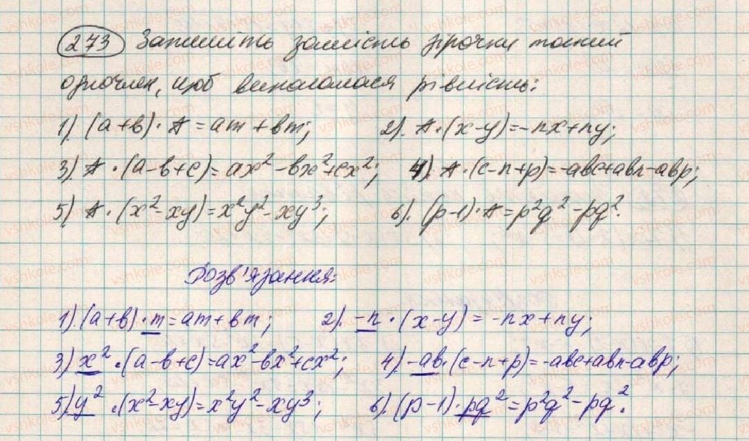 7-algebra-os-ister-2015--rozdil-1-virazi-9-mnozhennya-odnochlena-na-mnogochlen-273.jpg