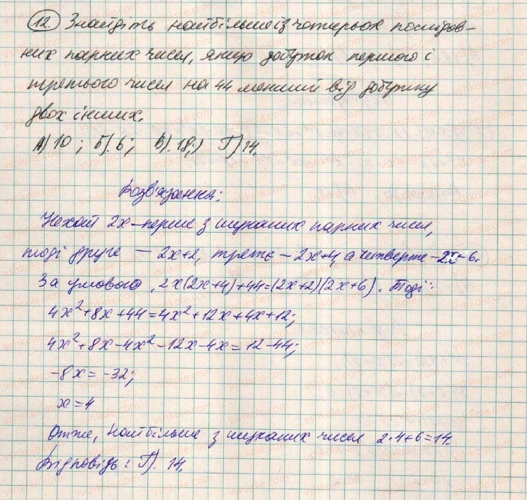 7-algebra-os-ister-2015--rozdil-1-virazi-domashnya-samostijna-robota-2-12.jpg