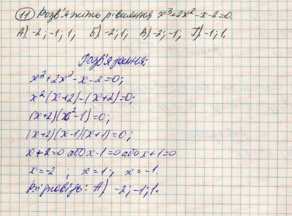 7-algebra-os-ister-2015--rozdil-1-virazi-domashnya-samostijna-robota-3-11.jpg