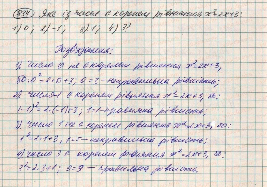 7-algebra-os-ister-2015--rozdil-3-linijni-rivnyannya-ta-yih-funktsiyi-22-zagalni-vidomosti-pro-rivnyannya-834.jpg