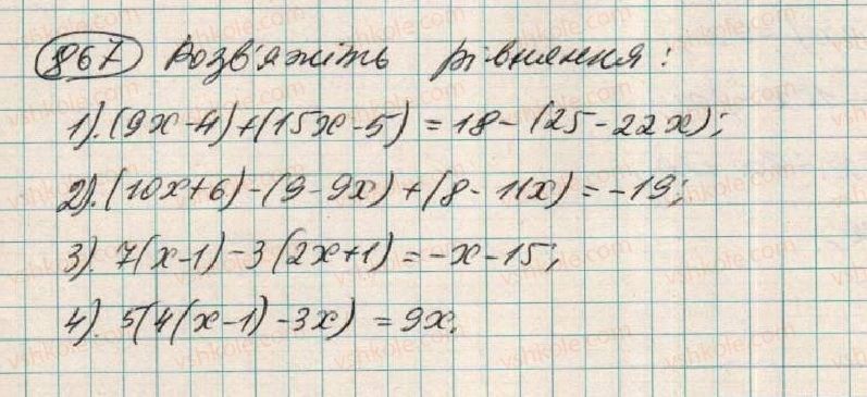 7-algebra-os-ister-2015--rozdil-3-linijni-rivnyannya-ta-yih-funktsiyi-23-linijne-rivnyannya-z-odniyeyu-zminnoyu-867.jpg