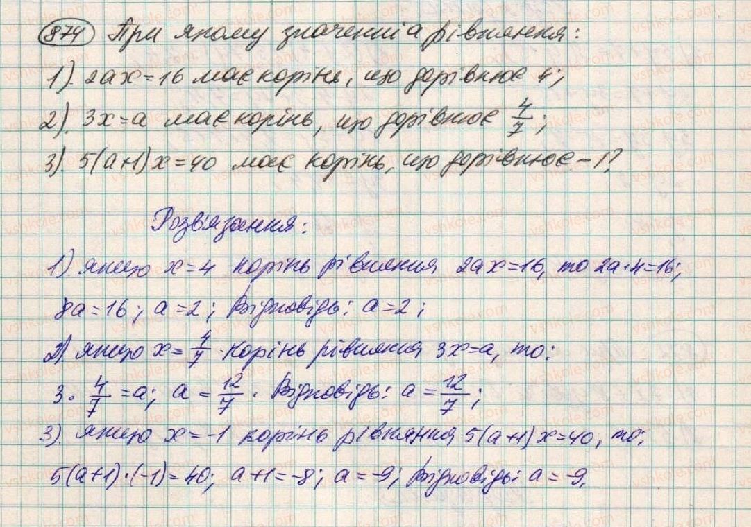 7-algebra-os-ister-2015--rozdil-3-linijni-rivnyannya-ta-yih-funktsiyi-23-linijne-rivnyannya-z-odniyeyu-zminnoyu-874.jpg