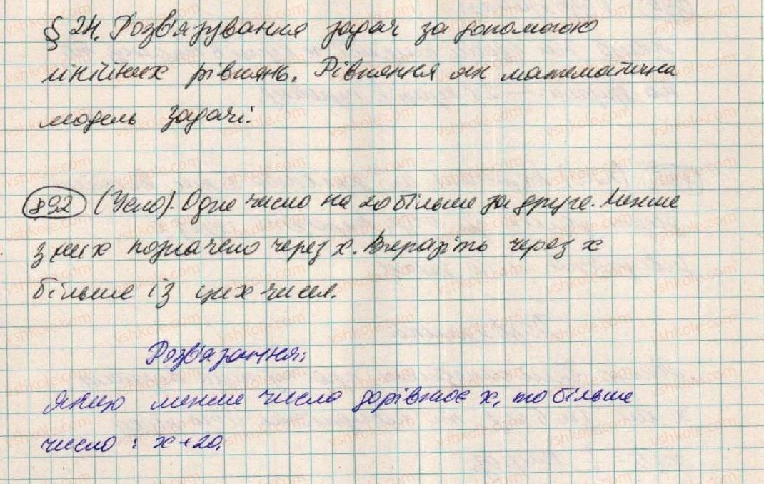 7-algebra-os-ister-2015--rozdil-3-linijni-rivnyannya-ta-yih-funktsiyi-24-rozvyazuvannya-zadach-za-dopomogoyu-linijnih-rivnyan-892.jpg