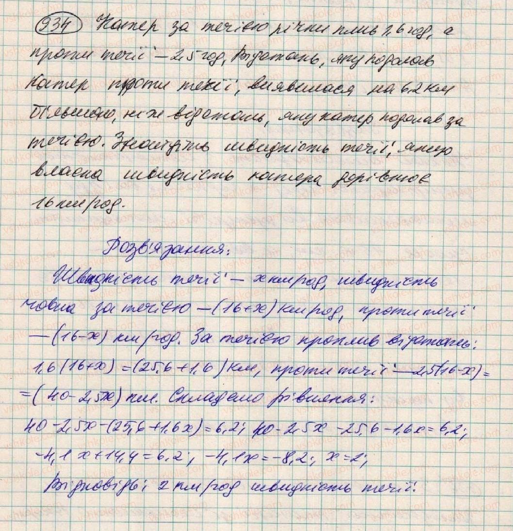 7-algebra-os-ister-2015--rozdil-3-linijni-rivnyannya-ta-yih-funktsiyi-24-rozvyazuvannya-zadach-za-dopomogoyu-linijnih-rivnyan-934.jpg