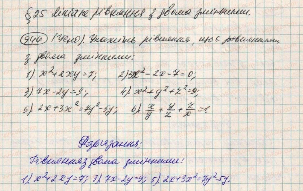 7-algebra-os-ister-2015--rozdil-3-linijni-rivnyannya-ta-yih-funktsiyi-25-linijne-rivnyannya-z-dvoma-zminnimi-944.jpg