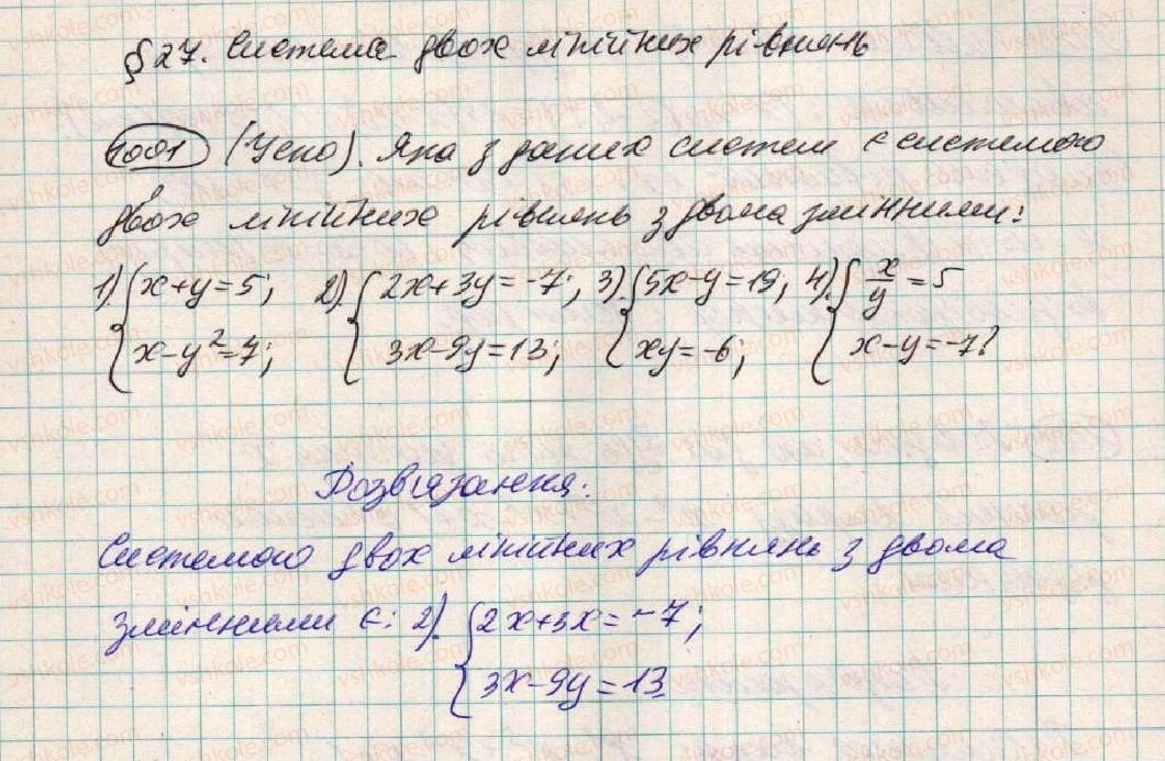 7-algebra-os-ister-2015--rozdil-3-linijni-rivnyannya-ta-yih-funktsiyi-27-sistema-dvoh-linijnih-rivnyan-1001.jpg