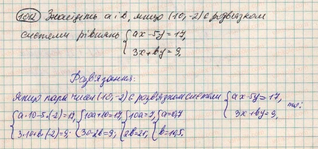 7-algebra-os-ister-2015--rozdil-3-linijni-rivnyannya-ta-yih-funktsiyi-27-sistema-dvoh-linijnih-rivnyan-1012.jpg