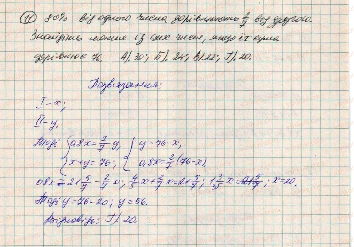 7-algebra-os-ister-2015--rozdil-3-linijni-rivnyannya-ta-yih-funktsiyi-domashnya-samostijna-robota-5-11.jpg