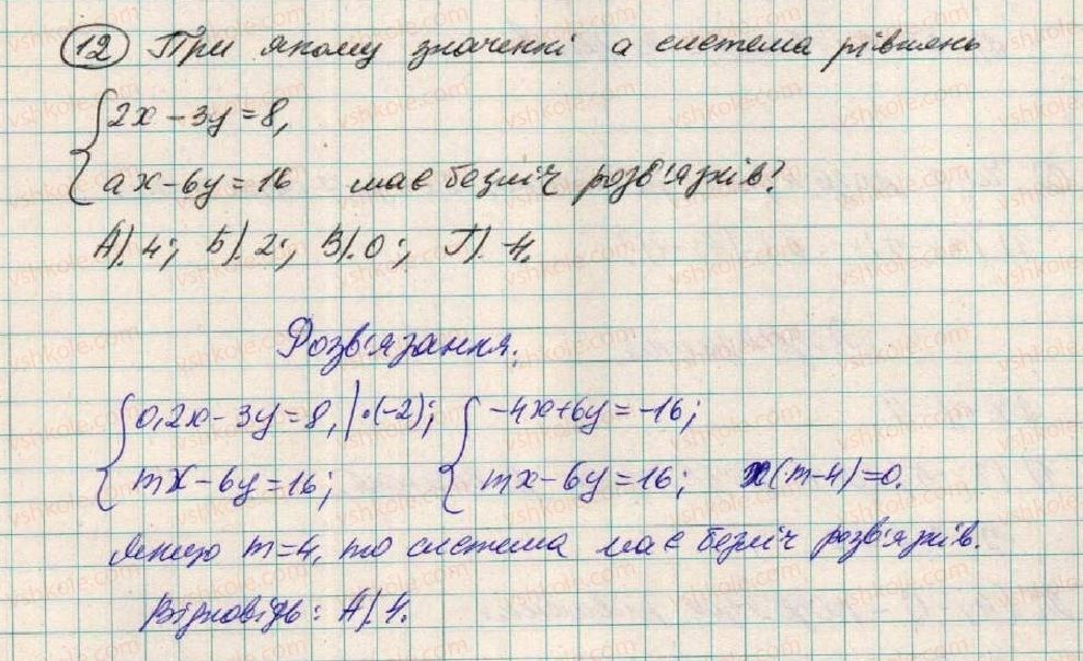 7-algebra-os-ister-2015--rozdil-3-linijni-rivnyannya-ta-yih-funktsiyi-domashnya-samostijna-robota-5-12.jpg