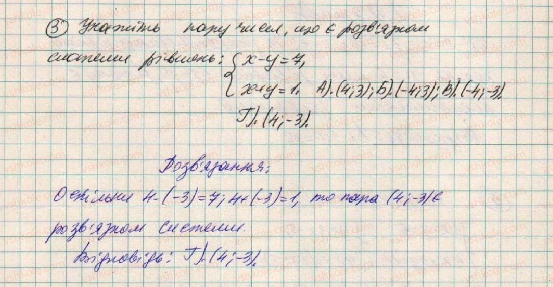 7-algebra-os-ister-2015--rozdil-3-linijni-rivnyannya-ta-yih-funktsiyi-domashnya-samostijna-robota-5-3.jpg