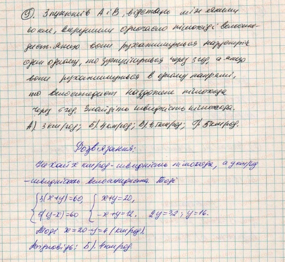 7-algebra-os-ister-2015--rozdil-3-linijni-rivnyannya-ta-yih-funktsiyi-domashnya-samostijna-robota-5-9.jpg