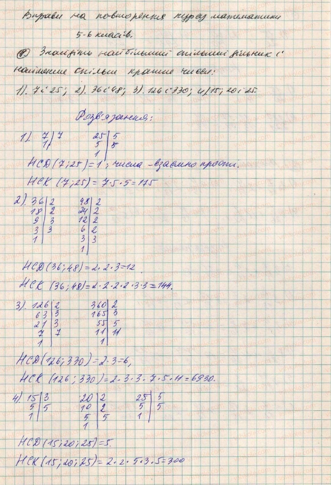 7-algebra-os-ister-2015--vidomosti-z-kursu-matematiki-5-6-klasiv-1.jpg