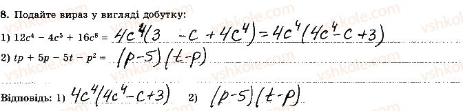 7-algebra-os-ister-2015-robochij-zoshit--kontrolna-robota-2-variant-4-8.jpg