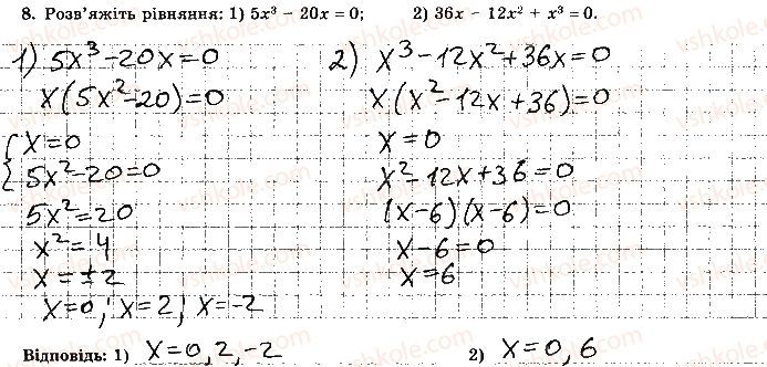 7-algebra-os-ister-2015-robochij-zoshit--kontrolna-robota-3-variant-2-8.jpg