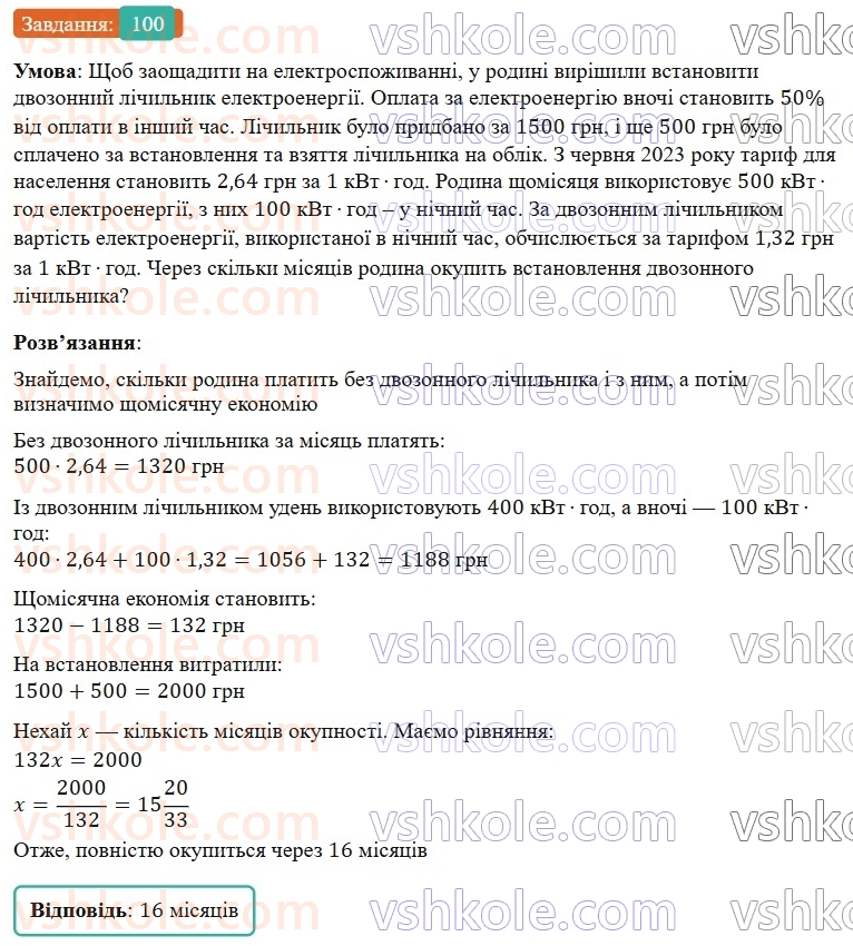 7-algebra-os-ister-2024--rozdil-1-linijni-rivnyannya-z-odniyeyu-zminnoyu-1-zagalni-vidomosti-pro-rivnyannya-100-rnd6941.jpg