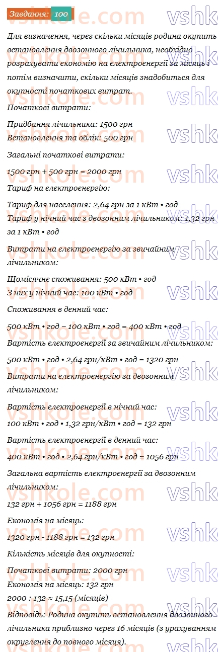 7-algebra-os-ister-2024--rozdil-1-linijni-rivnyannya-z-odniyeyu-zminnoyu-1-zagalni-vidomosti-pro-rivnyannya-100.jpg