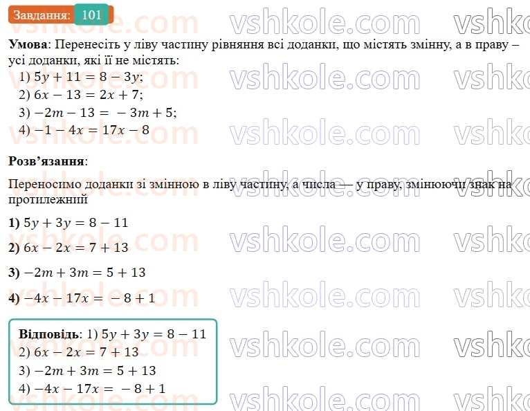7-algebra-os-ister-2024--rozdil-1-linijni-rivnyannya-z-odniyeyu-zminnoyu-1-zagalni-vidomosti-pro-rivnyannya-101-rnd2195.jpg