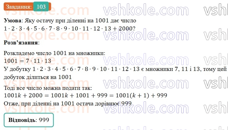 7-algebra-os-ister-2024--rozdil-1-linijni-rivnyannya-z-odniyeyu-zminnoyu-1-zagalni-vidomosti-pro-rivnyannya-103-rnd5637.jpg