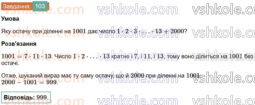 7-algebra-os-ister-2024--rozdil-1-linijni-rivnyannya-z-odniyeyu-zminnoyu-1-zagalni-vidomosti-pro-rivnyannya-103-rnd9963.jpg