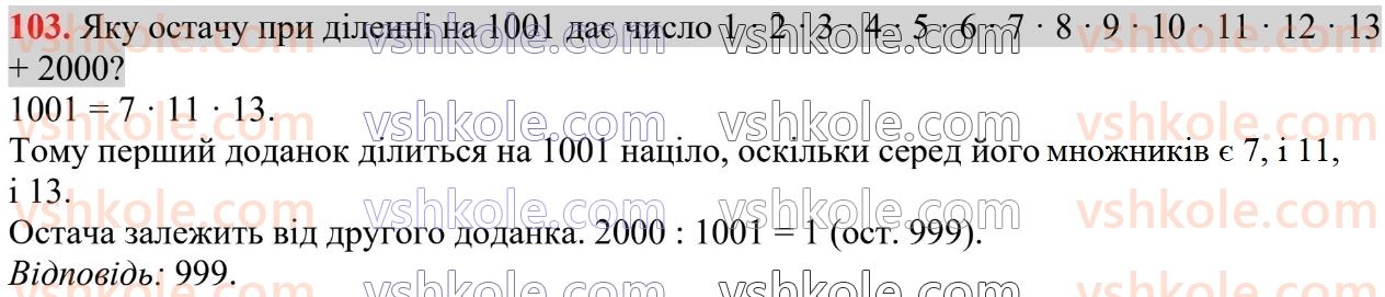7-algebra-os-ister-2024--rozdil-1-linijni-rivnyannya-z-odniyeyu-zminnoyu-1-zagalni-vidomosti-pro-rivnyannya-103.jpg