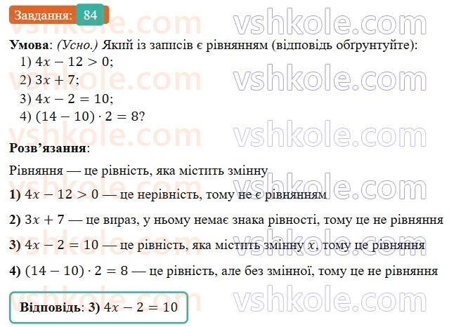 7-algebra-os-ister-2024--rozdil-1-linijni-rivnyannya-z-odniyeyu-zminnoyu-1-zagalni-vidomosti-pro-rivnyannya-84-rnd2884.jpg